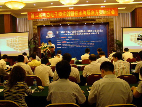 第二屆電力電子器件創新技術與解決方案研討會(PECITS 2008)深圳站
