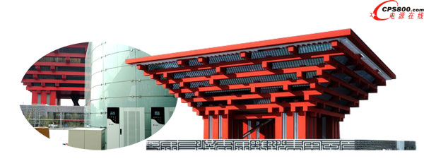 志成冠軍不間斷電源為世博會中國館電力系統提供了保障