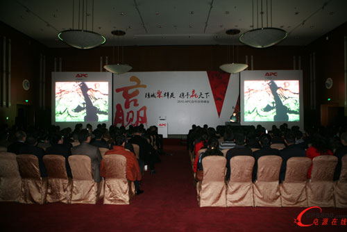 APC渠道大會