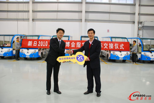 新日電動車世博交接儀式