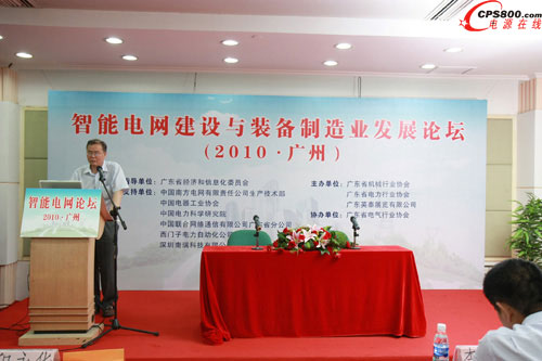2010廣州智能電網(wǎng)建設(shè)與裝備制造業(yè)發(fā)展論壇
