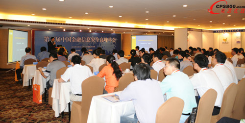 科華恒盛參加第五屆中國金融信息安全高峰年會