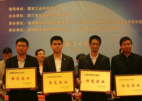 樂清市信息化建設示范企業進行授牌