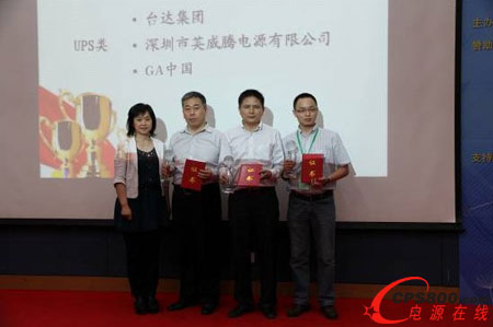 大會(huì)頒發(fā)綠色環(huán)保獎(jiǎng)/臺(tái)達(dá)代表