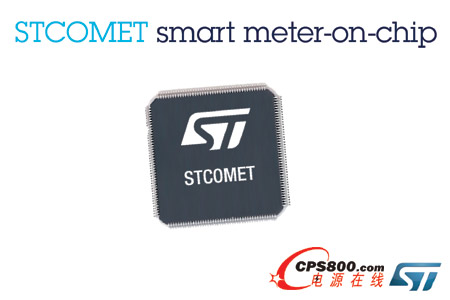 意法半導體(ST) 推出業內首款智能電表系統芯片