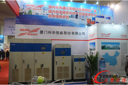 海西新能源展 再現科華恒盛光伏風電創新智慧