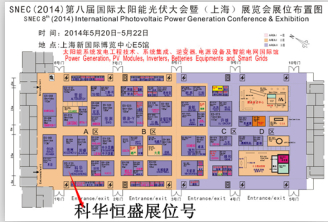 科華恒盛即將亮相2014SNEC上海光伏展