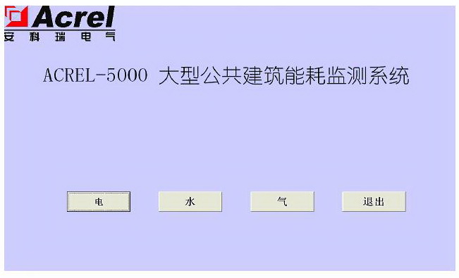 Acrel-5000�ܺıO�yϵ�y���Ϻ��֖|�D���^�đ���