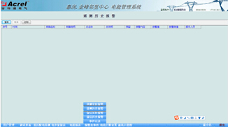 歷史遙測報(bào)警信息查詢