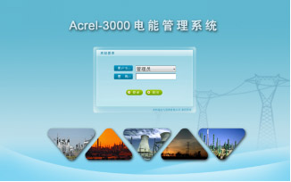 Acrel-3000��ܹ���ϵ�y(t��ng)�څR�����H�V���đ�(y��ng)��