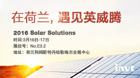 2016��3��16�գ�Solar Solution 2016���ں��m��ķ˹�ص�����÷����չ����¡���e�k����������׃���ИI���I���ߣ��Õr��Ӣ���v����Ƽ����޹�˾�����cչʾС������׃����չʾBPD���ˮ����׃�����P���ܣ�Ҳ���y��С�����p�����ܵ�MGϵ�й����׃���aƷ¡�����ࡣ����֮�⣬ȫ���аl��Ʒ̫���늳���Ҳ��ȫ�����ࡣ