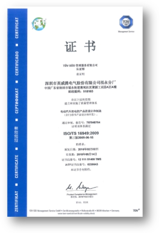 Ӣ���v늄���܇�Ӽ��g���޹�˾���ͨ�^ISO/TS16949�|�������wϵ�J�C