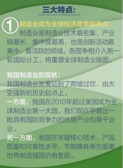 部長說《中國制造2025》這么“制造”