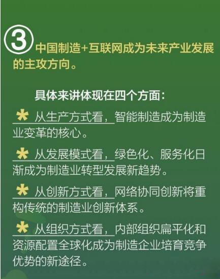 部長說《中國制造2025》這么“制造”