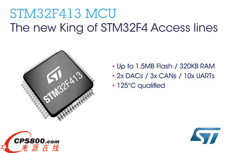 �ⷨ�댧�wSTM32F4�����ͮaƷ���������ܼ��ɶȺ��OӋ�`���ԣ�����STM32F413/423�ɂ��aƷ��