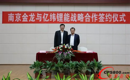 億緯鋰能與南京金龍簽訂10億元動力電池訂單項目