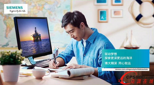 西門子為中國“鋼鐵藍(lán)鯨”保駕護(hù)航