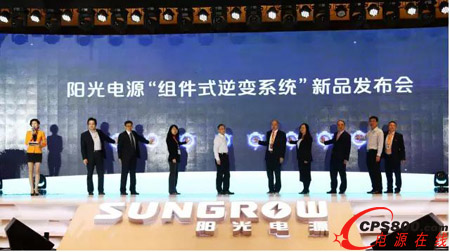 陽(yáng)光電源發(fā)布“組件式逆變系統(tǒng)”新品